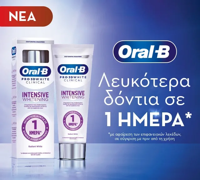 ΝΕΑ Oral-B Clinical Intensive Whitening