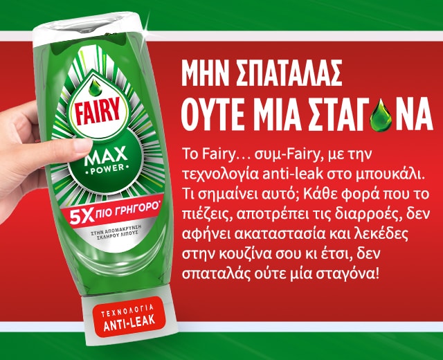Fairy Max Power