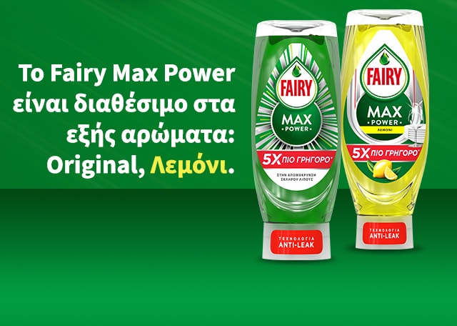 Fairy Max Power