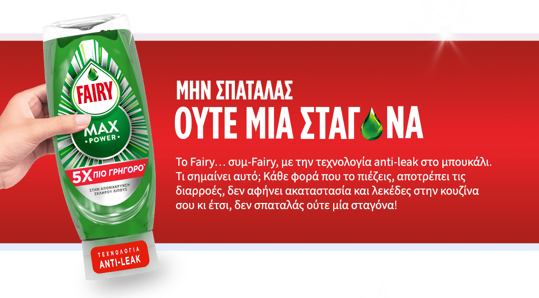 Fairy Max Power