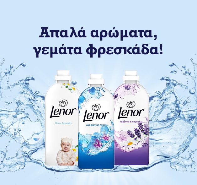 Απαλά αρώματα, γεμάτα φρεσκάδα!
