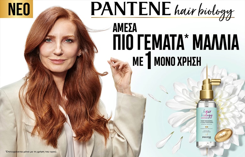 Pantene Hair Biology Άμεσα πιο γεμάτα* μαλλιά με μία μόνο χρήση