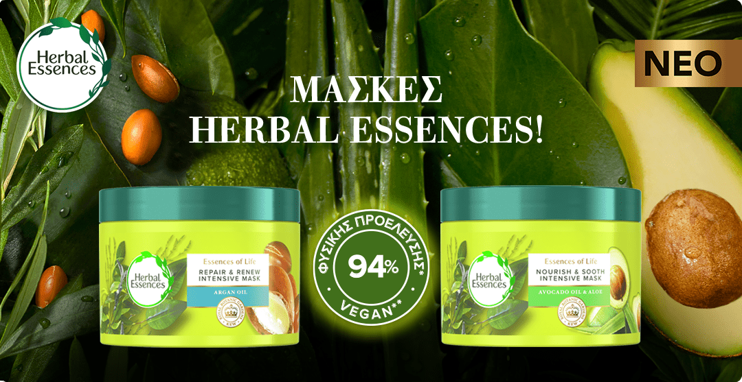 Μάσκες Herbal Essences!