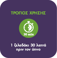 ΤΡΟΠΟΣ ΧΡΗΣΗΣ 1 ζελεδάκι 30 λεπτά πριν τον ύπνο