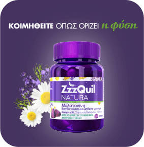 Κοιμηθείτε όπως ορίζει η φύση